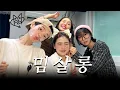 Download Lagu 화목한 옴헤메코 살롱
