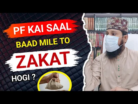 pending pfo par zakat | Pf ka paisa kai saal bad mile to zakat kitne sal ki hogi provident fund