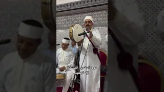 الرايس عبد الله أباحو Tagroupit Mariage Marocain Tachlhit 