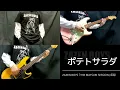 【cover】ポテトサラダ [MIYA ver.] / ZAZEN BOYS【TAB】Guitar, Bass, Vocal（1人で弾いて歌ってみた）