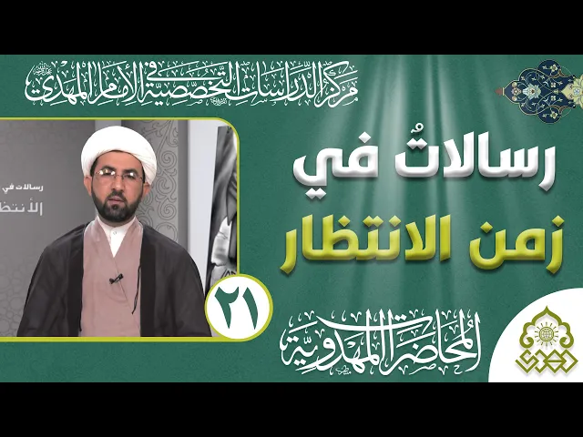 ⁣رسالات في زمن الانتظار - الخطوة الأولى الانتصار على الذات - الشيخ حسين عبد الرضا الأسدي