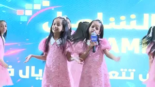 شوفوا ابداع استعراض نشيد التوأمان كيان وميلان