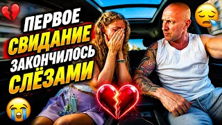 😭 Первое свидание закончилось слезами... Таксист сказал всего одну фразу!