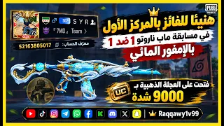 هنيئا للفائز بالمركز الأول بالإمفور المائي بقيمة     شدة  دندنها