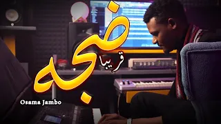 من هو اسامه جامبو Who Is Osama Jambo 