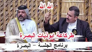 طركاعة هاي الابوذيات الشاعر احمد شهيب  ـ  برنامج الجلسة البصرة ديوان الشيخ وجدي فالح الشهيباوي