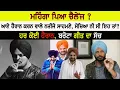 Lagu Sidhu moose wala ਦੇ barota ਗੀਤ ਦਾ ਹਾਲ ਦੇਖੋ ਕੀ ਹੋਇਆ | ਆ ਚੀਜ਼ ਪਤਾ ਹੀ ਨਹੀਂ ਸੀ ਕਿਸੇ ਨੂੰ | Jatt Babe