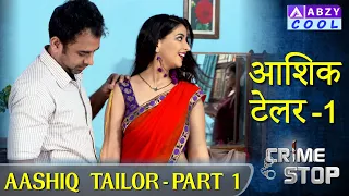 aashiq tailor 1 1 abzycool
