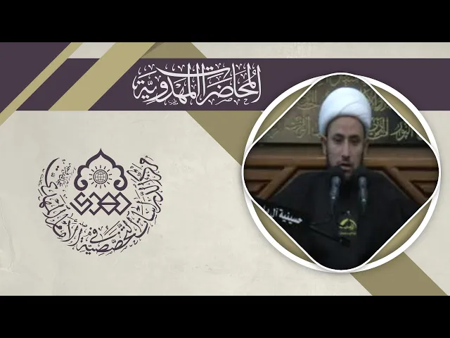 ⁣فوائد غيبة الإمام المهدي (عجّل الله فرجه) - الشيخ عماد الناصري