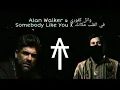 دويتو وائل كفوري & Alan Walker | في القلب مكانك X Somebody Like U