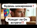 💯Будешь шокирована❗️💯Сведёт ли Вас с ним Судьба🔮⁉️Жаждет ли Он встречи с тобой⁉️