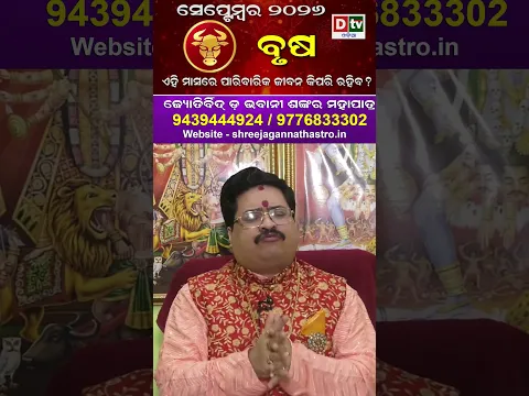 dtvodia #drbhabanishankarmohapatra #astrology