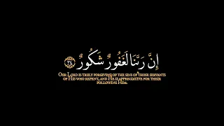 وقالوا الحمد لله الذي أذهب عنا الحزن ماتيسر من سورة فاطر القارئ أحمد العجمي شاشة سوداء قرآن للتصميم دندنها