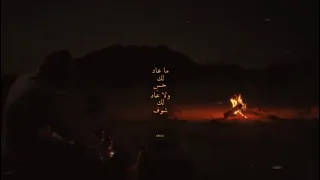 ما عاد لك حس  كاملة دندنها