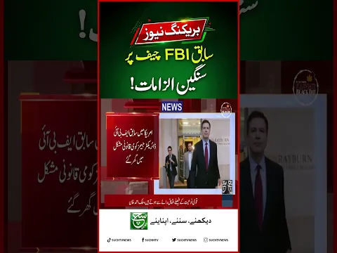 Former FBI Director James Comey Faces Legal Trouble in the US | Breaking Such News