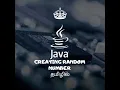 How to create Random number in java in tamil