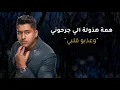 Karar Salah & b0_3ateeej - Kariban Ansak | 2020 | (كرار صلاح وبوعتيج - قريبا انساك (حصريا