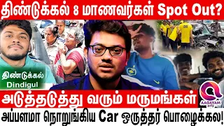 வீட்டுக்கு கூட சொல்லாமல் சென்ற மாணவர்கள் ... விபத்துக்கு உள்ளான 8 மாணவர்கள் Spot Out | Dindugal