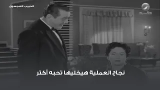 نجاح العملية هيخليها تحبه أكتر  نجاح العملية هيخليها تحبه أكتر