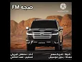 شيلة - ضربة معلم - تصميم: فهد الكاتمي | ألحان: سلطان البريكي | ٢٠٢٤ | معدلة: (بدون موسيقى) #cover