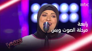 إنقطعت سنوات طويلة عن الغناء وعادت لتحقق حلمها في MBCTheVoice 