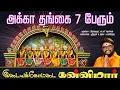 Download Lagu Akka Thangai 7 Perum / Idaikottai Kannimar