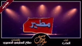 شيلة الصعران كلمات صالح الصعيري اداء خالد المري العذب YouTube  شيلة الصعران كلمات صالح الصعيري اداء خالد المري العذب YouTube
