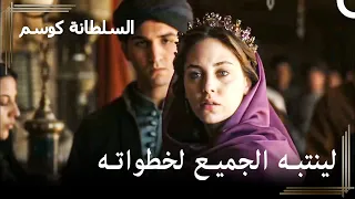 كوسيم تضرب حليمة من نقطة ضعفها حريم السلطان كوسم الحلقة 76 