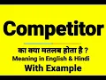 Meaning of Competitor in Hindi What is the meaning of Competitor Daily Use English Sentences