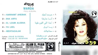 وردة الجزائرية   أنا عارفة دندنها