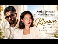 Khawa – Amjad Jomaa ft. Noel Kharman | خاوة | Arabic Music 2026 | أغنية عربية