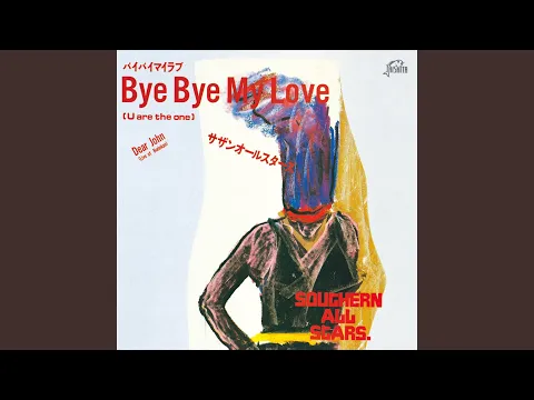 Download MP3 Bye Bye My Love (U are the one)