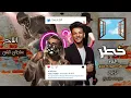 مسلم - حوده بندق مهرجان " خطر " (يالي سيرتي تعباك قلبك اسود بلاك) مسلم - حوده بندق | توزيع بندق 2021