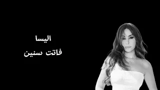 اليسا   فاتت سنين   بدون موسيقى   دندنها