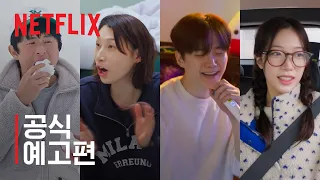 대환장 기안장 시즌2 | 공식 예고편 | 넷플릭스