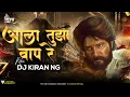 Download Lagu Aala Tuza Baap Re - Trending Dj Song - DJ Kiran NG
