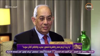 مساء Dmc يوسف بطرس غالي ياريت أرجع مصر والغربة شعور سيء والظلم أكثر سوءا 