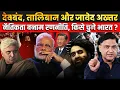 Download Lagu Javed Akhtar vs Major Gaurav Arya: The Taliban Debate | The Chanakya Dialogues |
