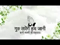 Download Lagu Guru Taarenge Hum Jaani || Saanjha Shabad || Bani Soami Ji Maharaj || Niranjan Saar ||
