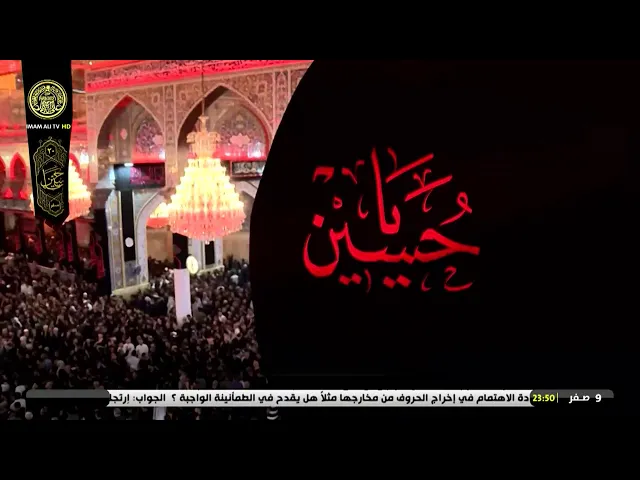 #فضائية_العتبة_العلوية_المقدسة #IMAM_ALI_TV