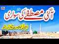 Download Lagu Agai Mustafa ki Sawari | Lyrics Urdu | Hareem Farhan | Rabi ul Awal Naat | New Naat | i Love islam