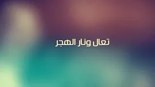 مشتاق لايامك وماضي سنينك 