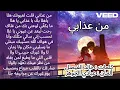 🔊🟢 من عذابي / طـروب / عبادي الجوهر / ميكس مع الكلمات🌹🤍💓