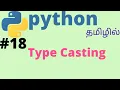 Python type cast Tamil