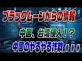 Download Lagu #858ブラックムーンが現れた！