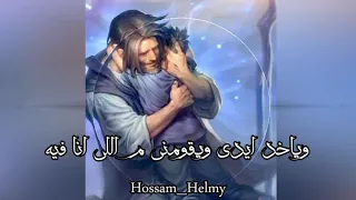 ترنيمة كبرت في حضنه من صغري ولو مرة بعدت في يوم بحكم العشرة بيجيلي حالات واتس مسيحية 