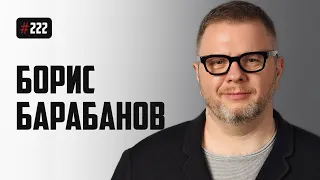 Борис Барабанов - Евровидение, отмена Оксимирона, Гуф против Noize MC