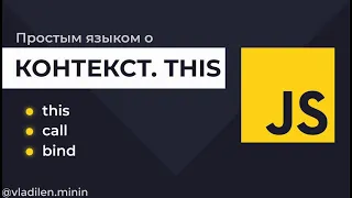 2 JavaScript this call bind apply