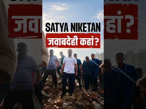 सत्य निकेतन हो या कोई और हादसा, BJP सरकार का वही पैटर्न - बयानबाज़ी और Zero Accountability
