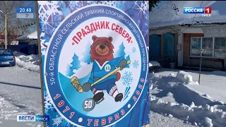 В Тевризе зажгли огонь зимней сельской спартакиады